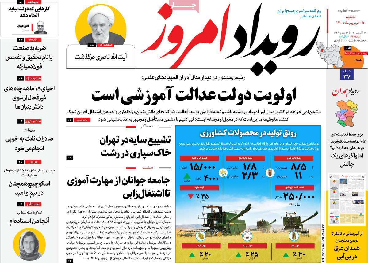 صفحه نخست روزنامه&zwnj;های اصفهان - شنبه ۵ شهریور