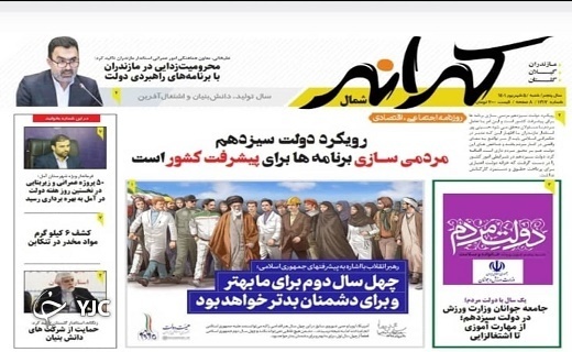 صفحه نخست روزنامه&zwnj;های مازندران &ndash; شنبه ۵ شهریور