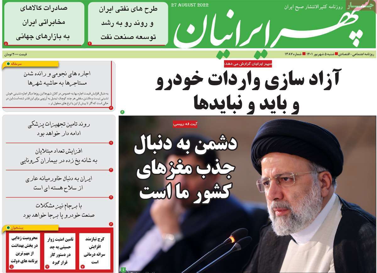 صفحه نخست روزنامههای استانی - شنبه پنجم شهریور صفحه نخست روزنامههای استانی - شنبه پنجم شهریور