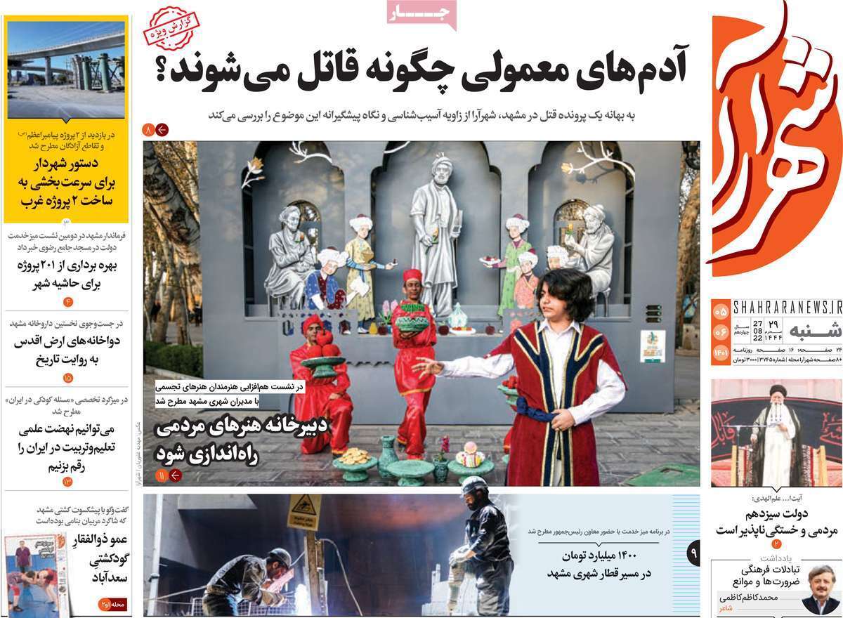 صفحه نخست روزنامههای استانی - شنبه پنجم شهریور صفحه نخست روزنامههای استانی - شنبه پنجم شهریور