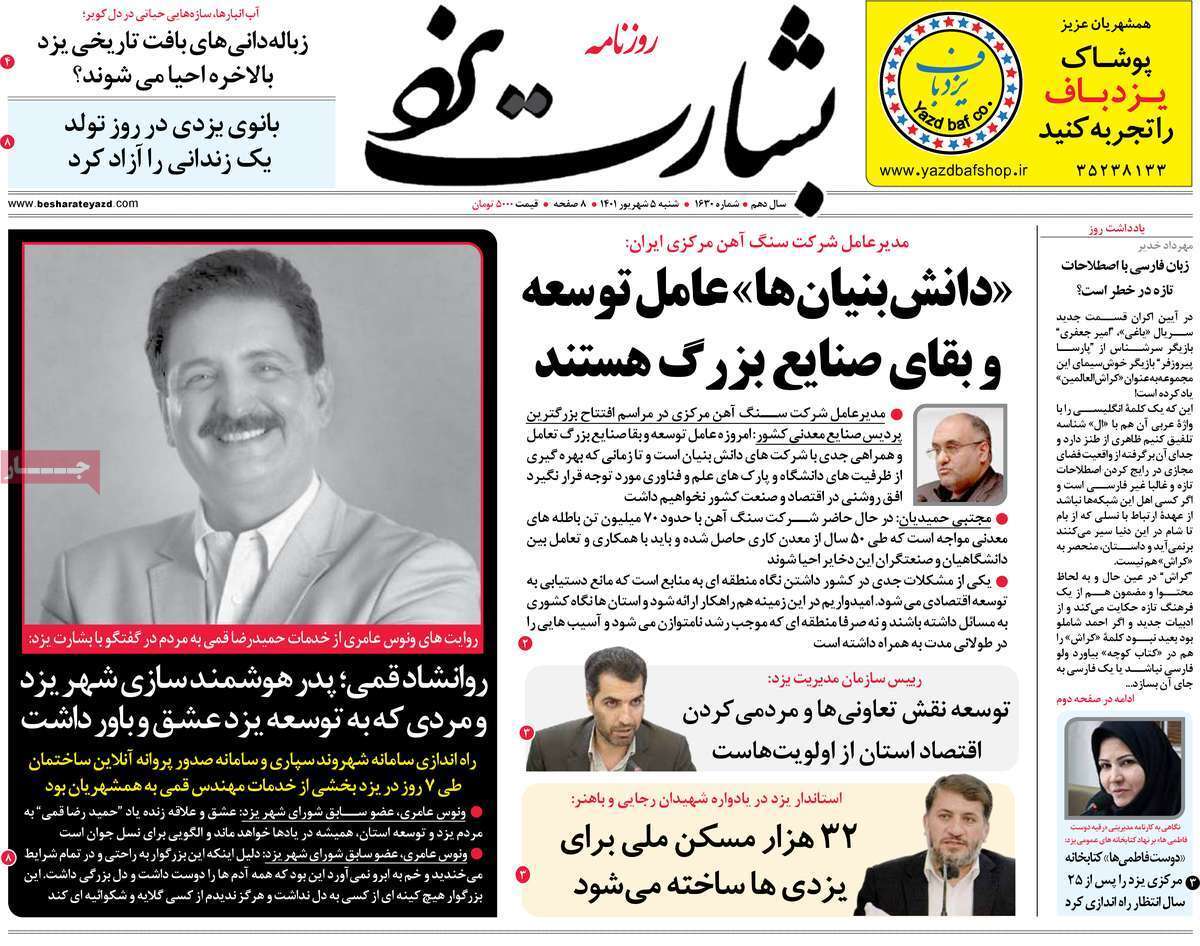 صفحه نخست روزنامههای استانی - شنبه پنجم شهریور صفحه نخست روزنامههای استانی - شنبه پنجم شهریور
