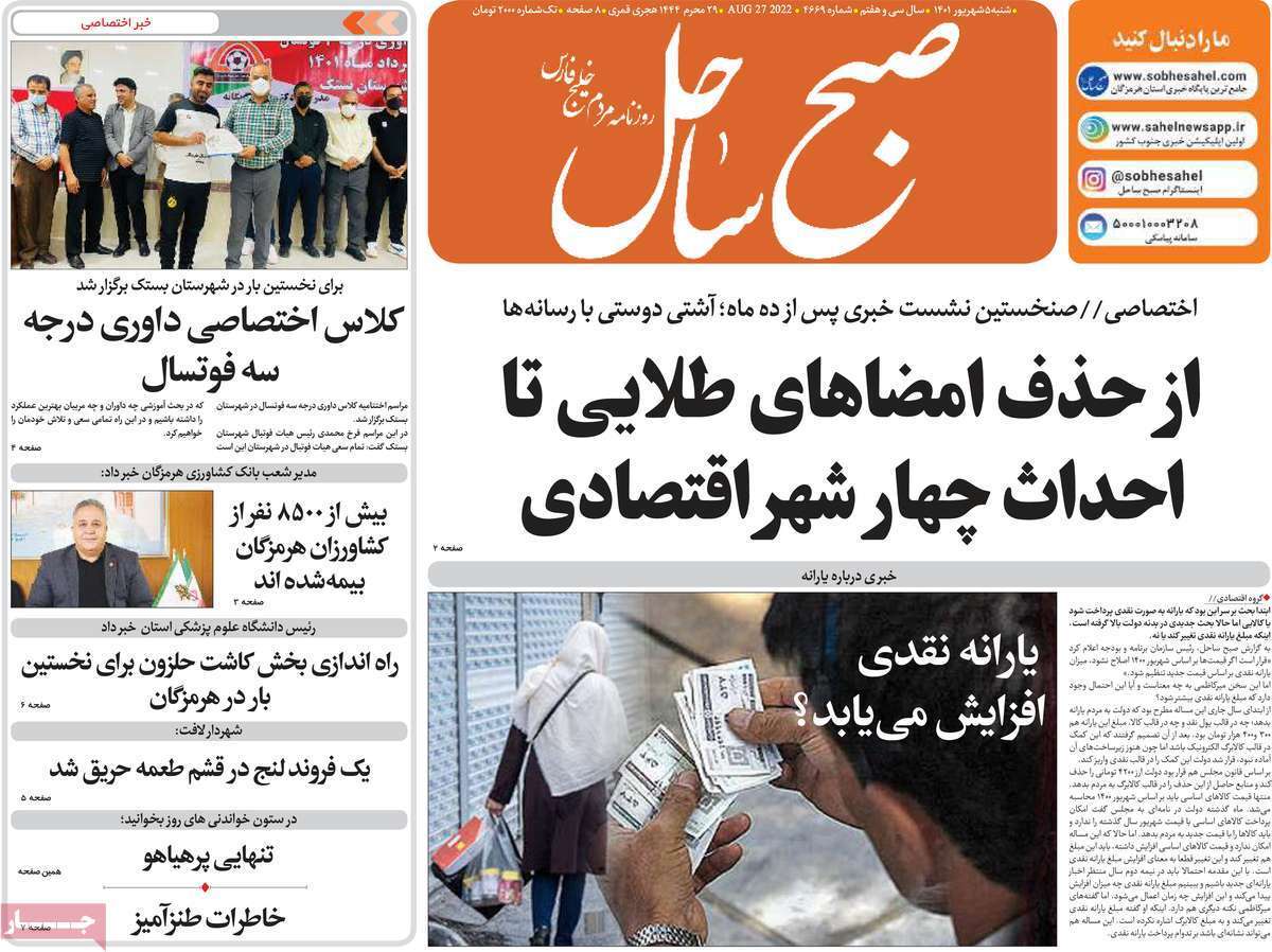 صفحه نخست روزنامههای استانی - شنبه پنجم شهریور صفحه نخست روزنامههای استانی - شنبه پنجم شهریور
