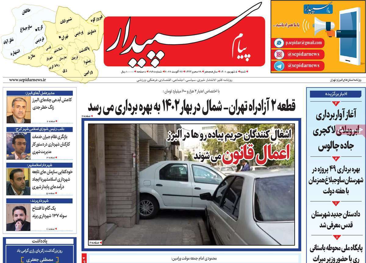 صفحه نخست روزنامههای استانی - شنبه پنجم شهریور صفحه نخست روزنامههای استانی - شنبه پنجم شهریور