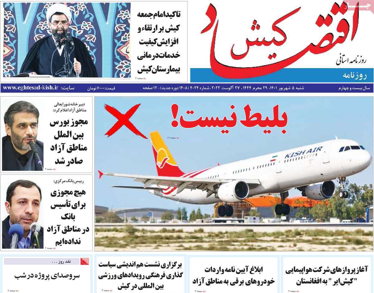 صفحه نخست روزنامههای استانی - شنبه پنجم شهریور صفحه نخست روزنامههای استانی - شنبه پنجم شهریور