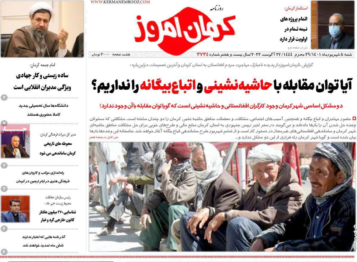 صفحه نخست روزنامههای استانی - شنبه پنجم شهریور صفحه نخست روزنامههای استانی - شنبه پنجم شهریور