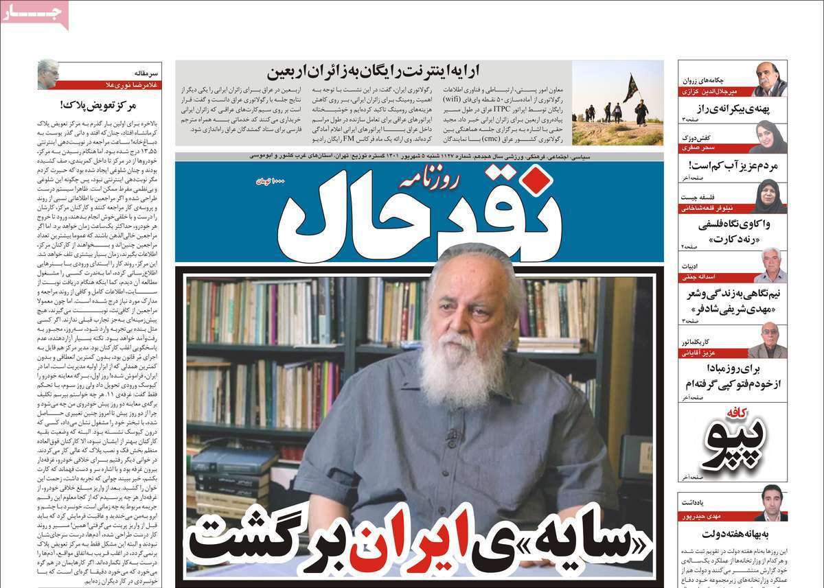 صفحه نخست روزنامههای استانی - شنبه پنجم شهریور صفحه نخست روزنامههای استانی - شنبه پنجم شهریور