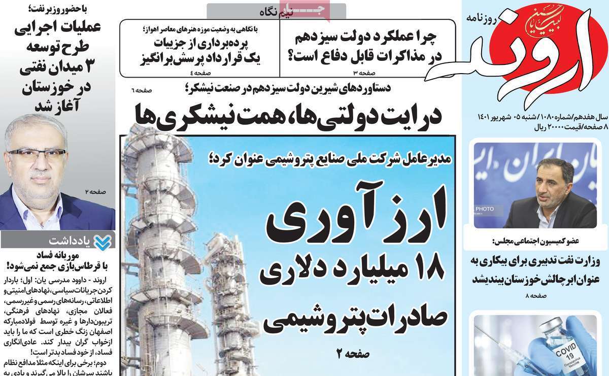 صفحه نخست روزنامههای استانی - شنبه پنجم شهریور صفحه نخست روزنامههای استانی - شنبه پنجم شهریور