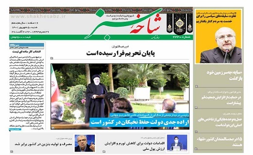 صفحه نخست روزنامه&zwnj;های قم _شنبه ۵ شهریور ماه