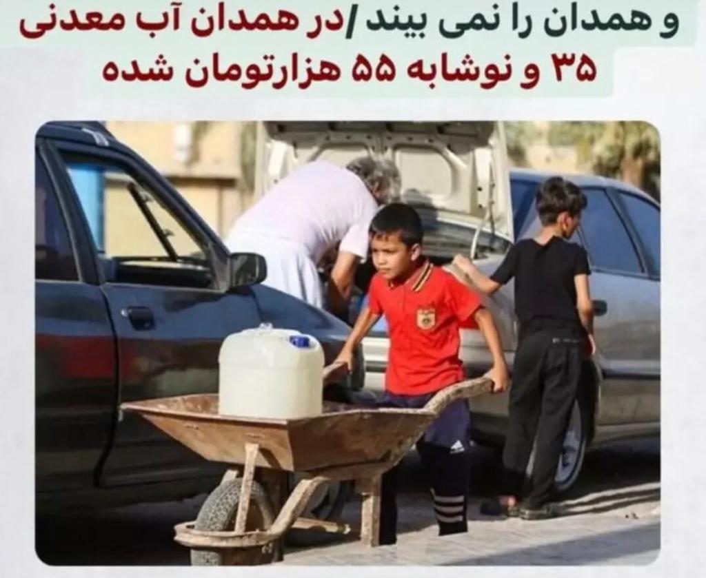 شایعه افزایش گرانی آب معدنی در همدان