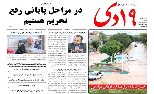 صفحه نخست روزنامه&zwnj;های قم _شنبه ۵ شهریور ماه