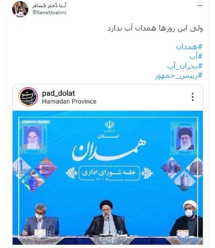 واکنش فعالان مجازی به کم آبی در همدان