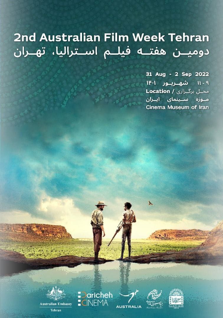 موزه سینمای ایران