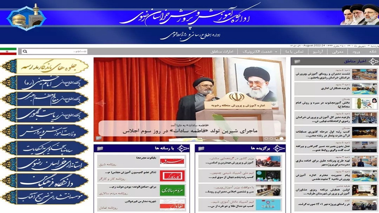 خبر داغ تولد فزرند چهارم مدیر آموزش و پرورش رضویه در پرتال رسمی دولتی