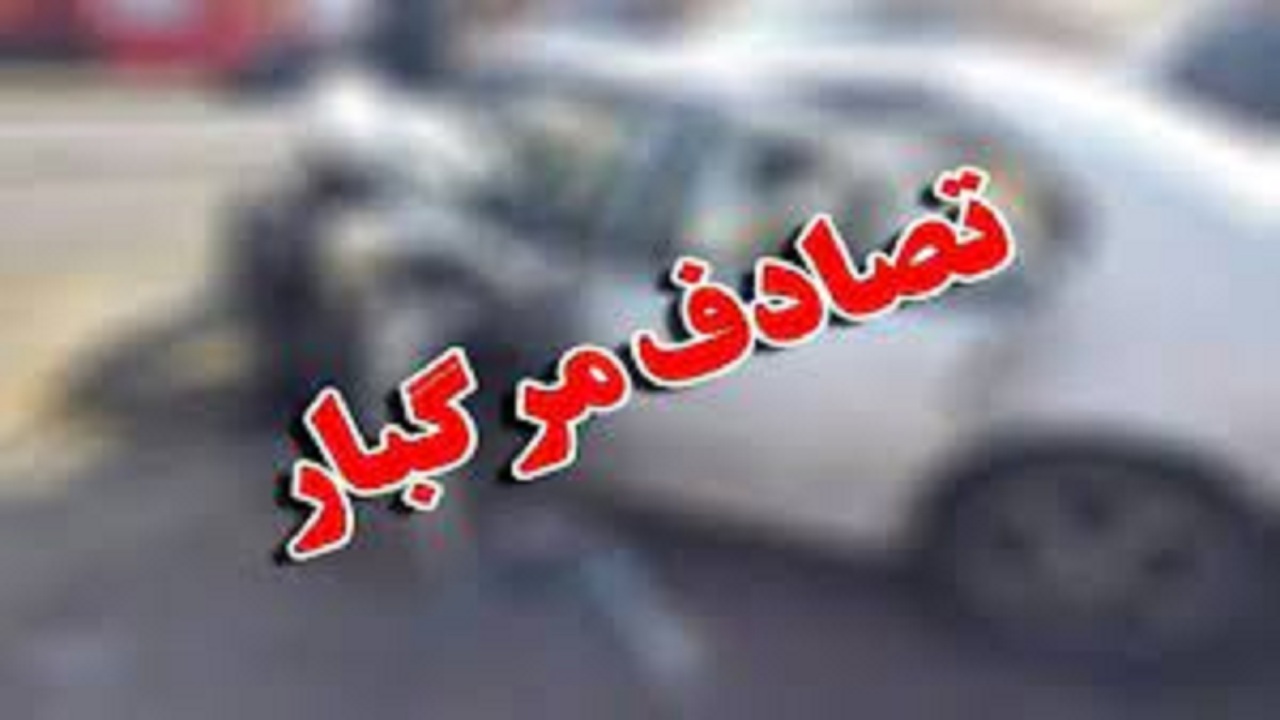 یک فوتی و ۲ مصدوم در حادثه رانندگی اتوبان پاسداران