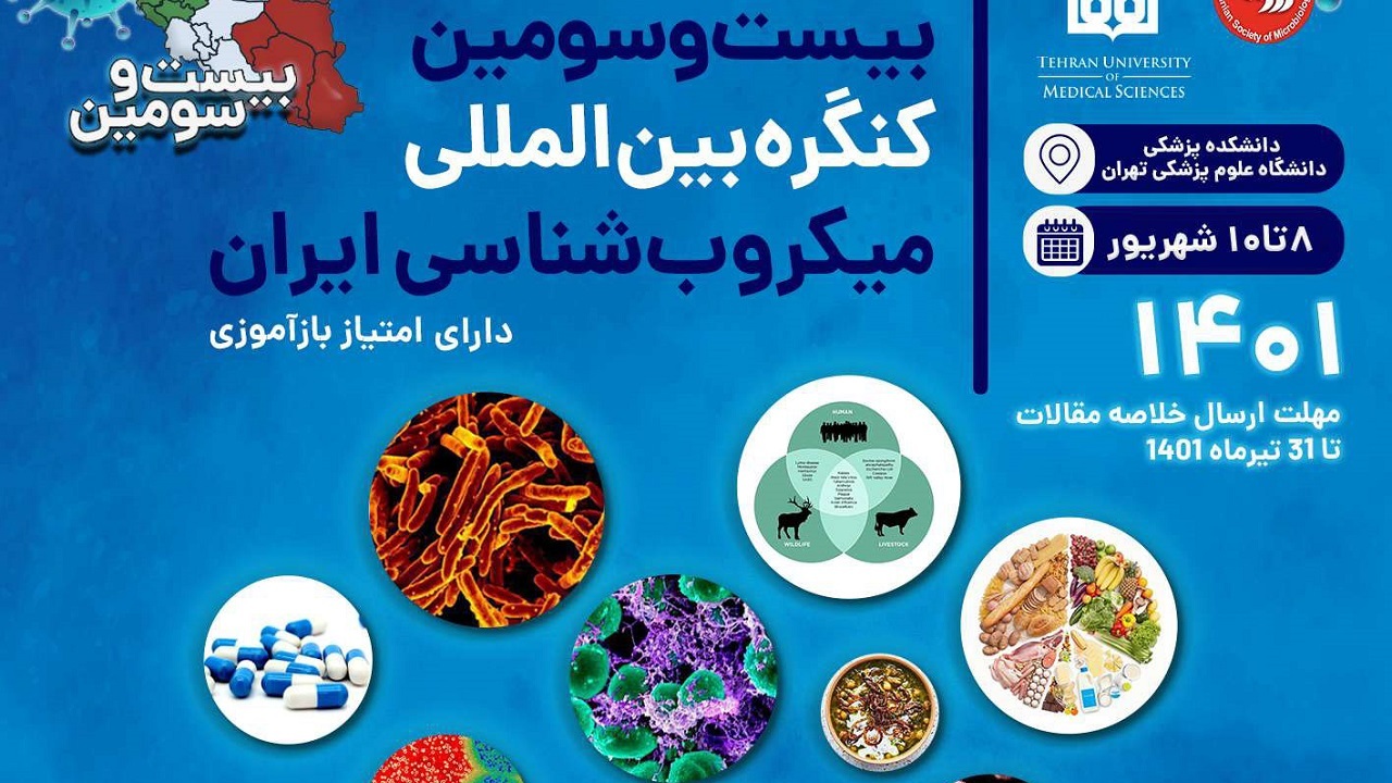کنگره میکروب شناسی با وجود کرونا متوقف نشد