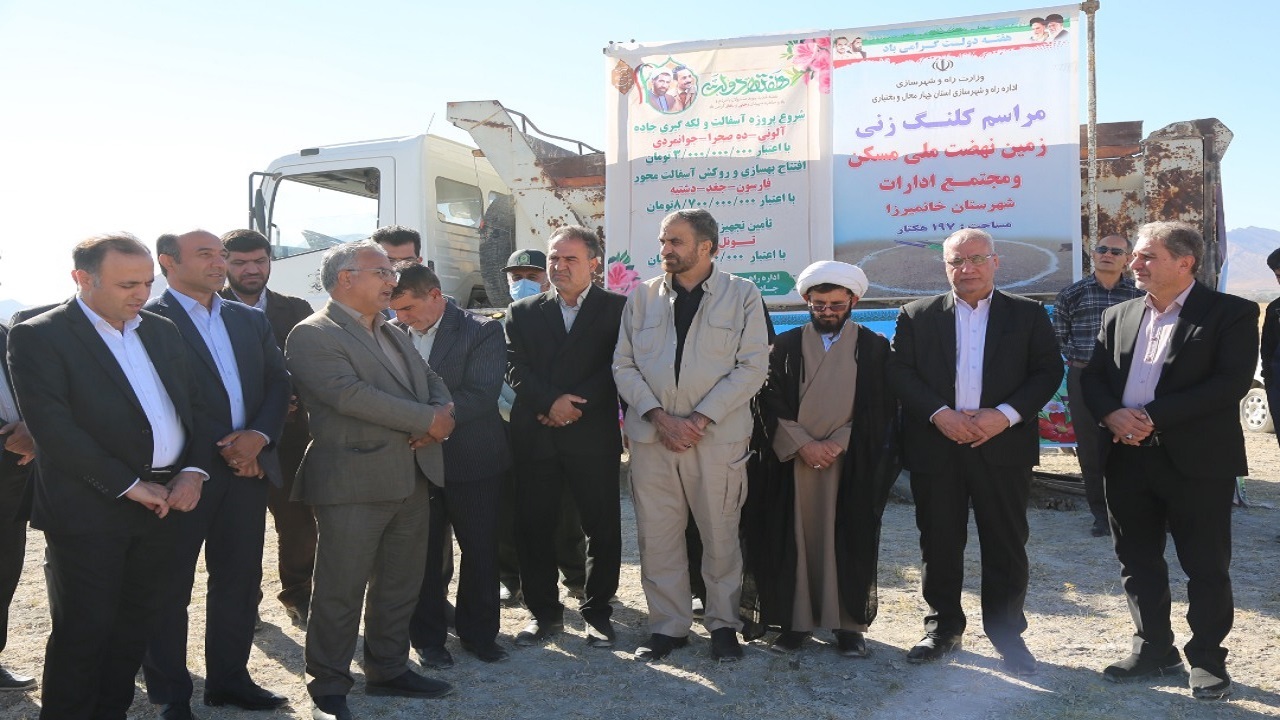 کلنگ زنی شهرک مسکن و مجتمع ادارات شهرستان خانمیرزا
