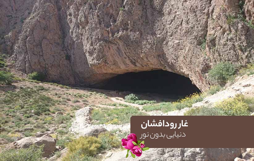 غار ترسناک