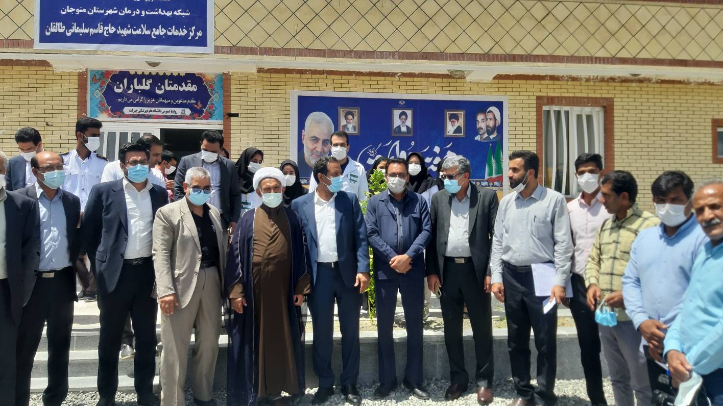 افتتاح مرکز خدمات جامع سلامت حاج قاسم سلیمانی در منوجان