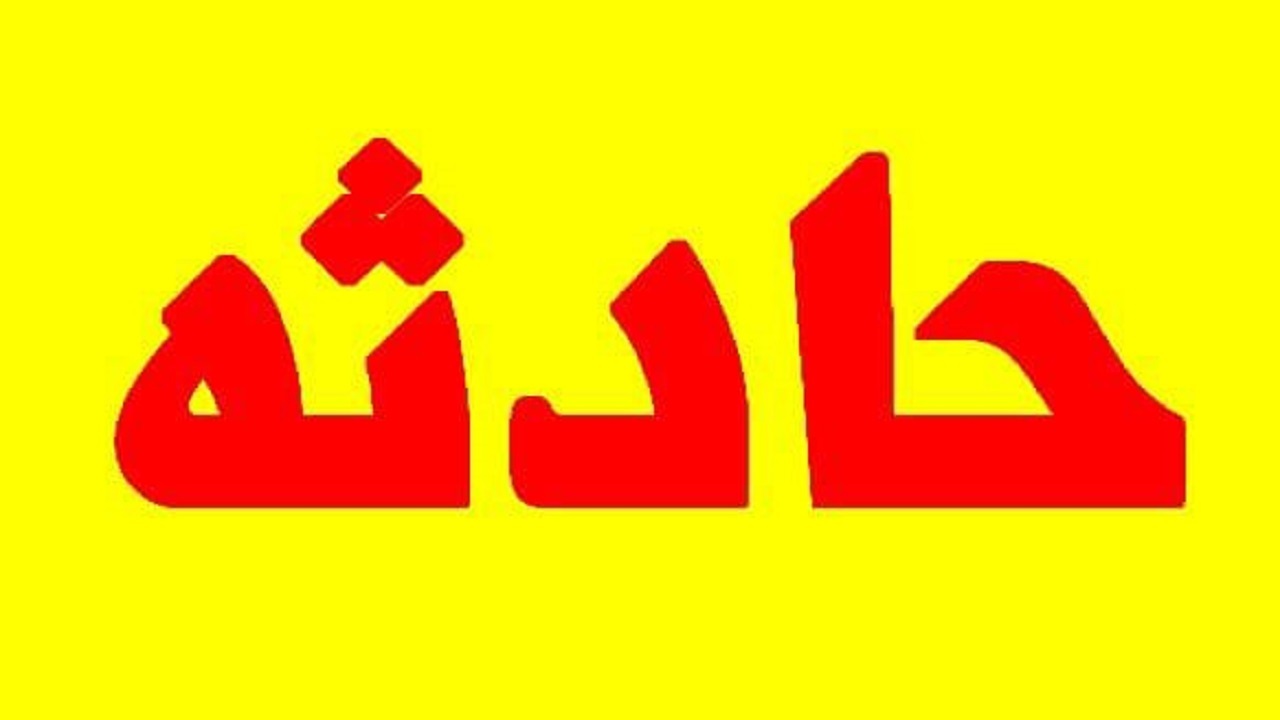 مرگ کارگر ۳۰ ساله بر اثر سقوط از طبقه پنجم ساختمان