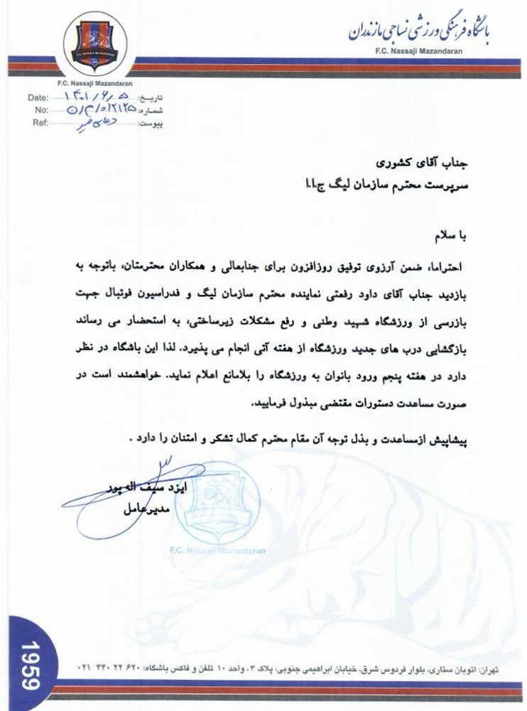 درخواست نساجی از سازمان لیگ برای ورود بانوان تماشاگر در قائمشهر