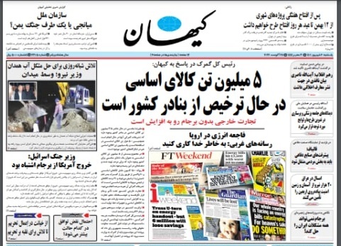 صفحه نخست روزنامه&zwnj;ها - یکشنبه ۶ شهریور