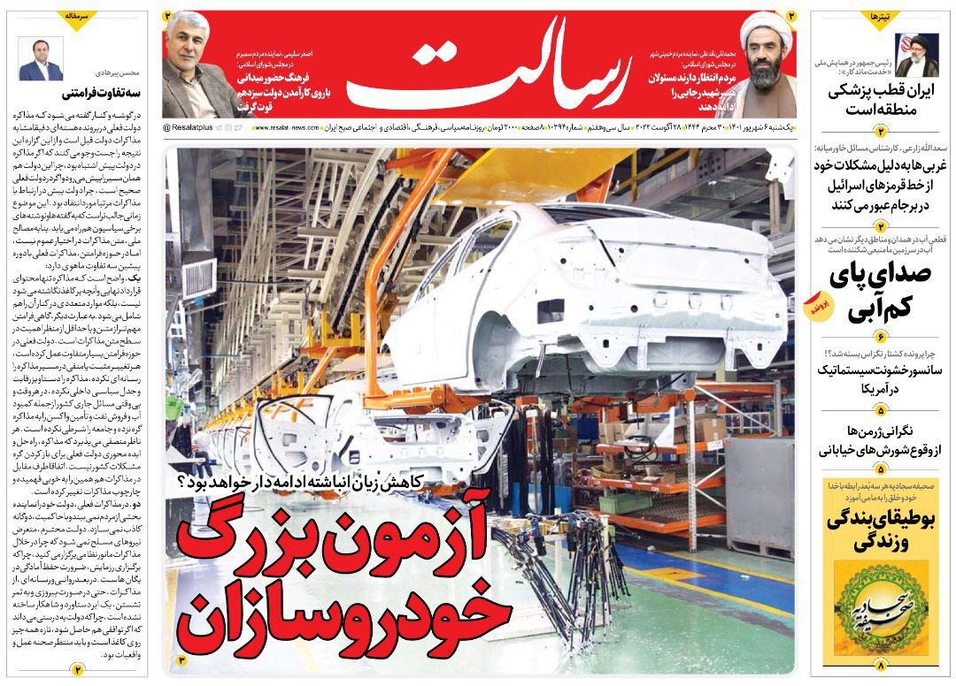 صفحه نخست روزنامه&zwnj;ها - یکشنبه ۶ شهریور