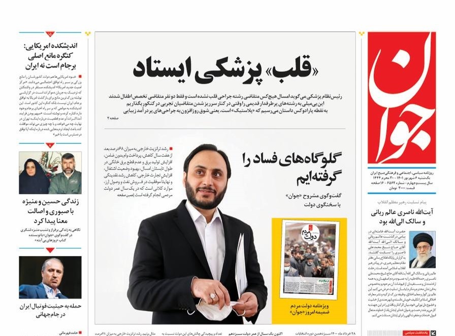 صفحه نخست روزنامه&zwnj;ها - یکشنبه ۶ شهریور