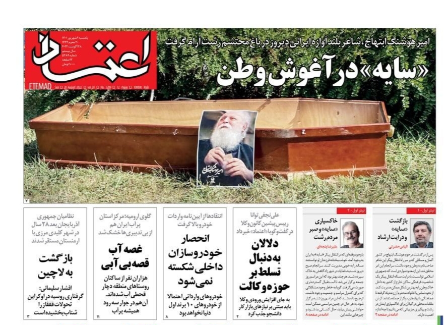 صفحه نخست روزنامه&zwnj;ها - یکشنبه ۶ شهریور