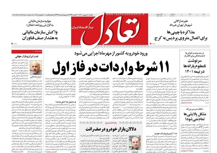 صفحه نخست روزنامه&zwnj;ها - یکشنبه ۶ شهریور