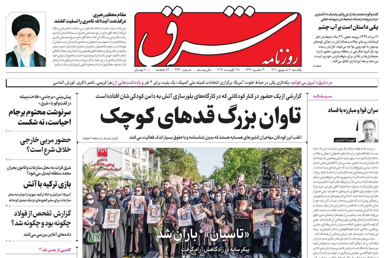 صفحه نخست روزنامه&zwnj;ها - یکشنبه ۶ شهریور