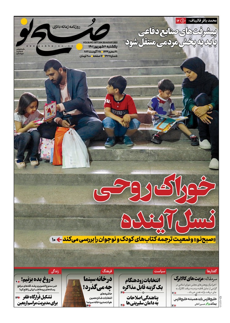 صفحه نخست روزنامه&zwnj;ها - یکشنبه ۶ شهریور