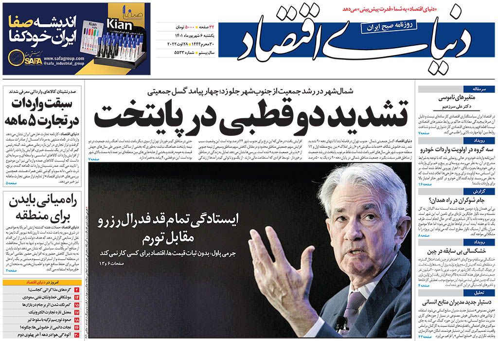 صفحه نخست روزنامه&zwnj;ها - یکشنبه ۶ شهریور