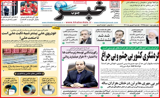 خبر جنوب