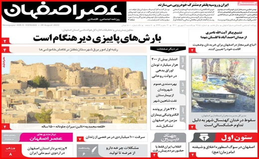 عصر اصفهان