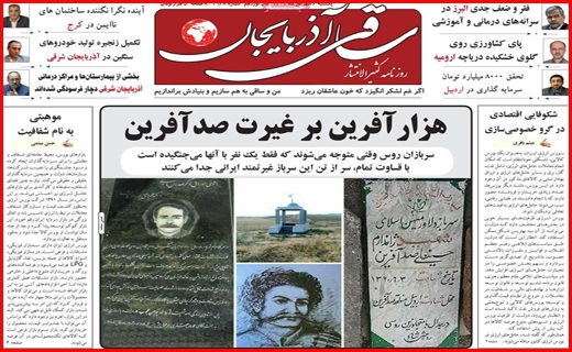 ساقی آذربایجان