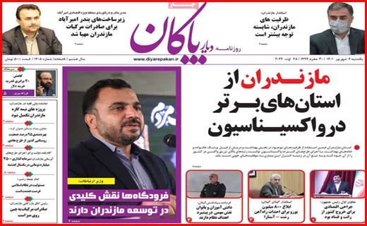 دیار پاکان