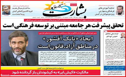 بشارت کیش
