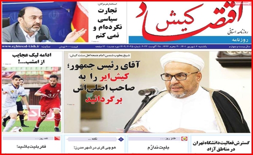 اقتصاد کیش