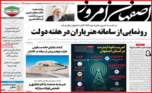 اصفهان امروز