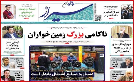 شیراز