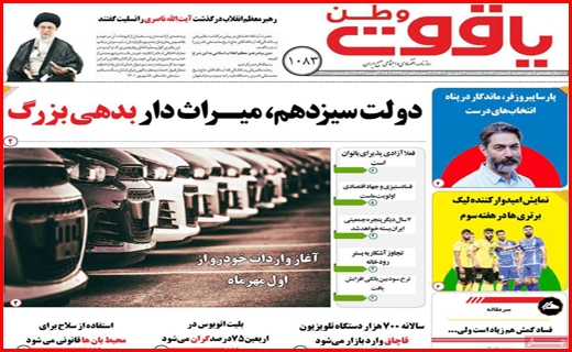 یاقوت وطن