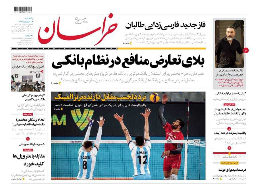 صفحه نخست روزنامه&zwnj;های خراسان رضوی - یکشنبه ۶ شهریور