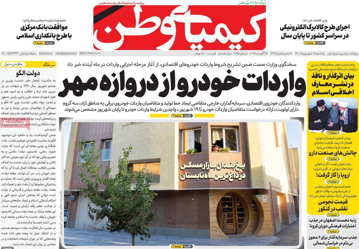 صفحه نخست روزنامه&zwnj;های اصفهان - یکشنبه ۶ شهریور