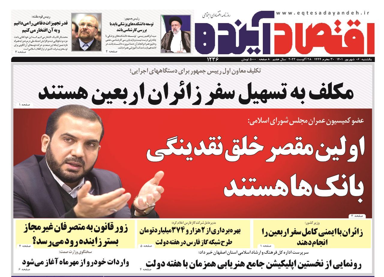 صفحه نخست روزنامه&zwnj;های اصفهان - یکشنبه ۶ شهریور