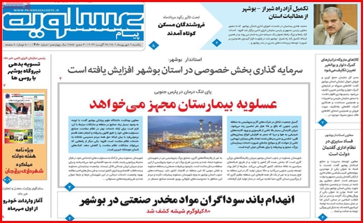 عسلویه