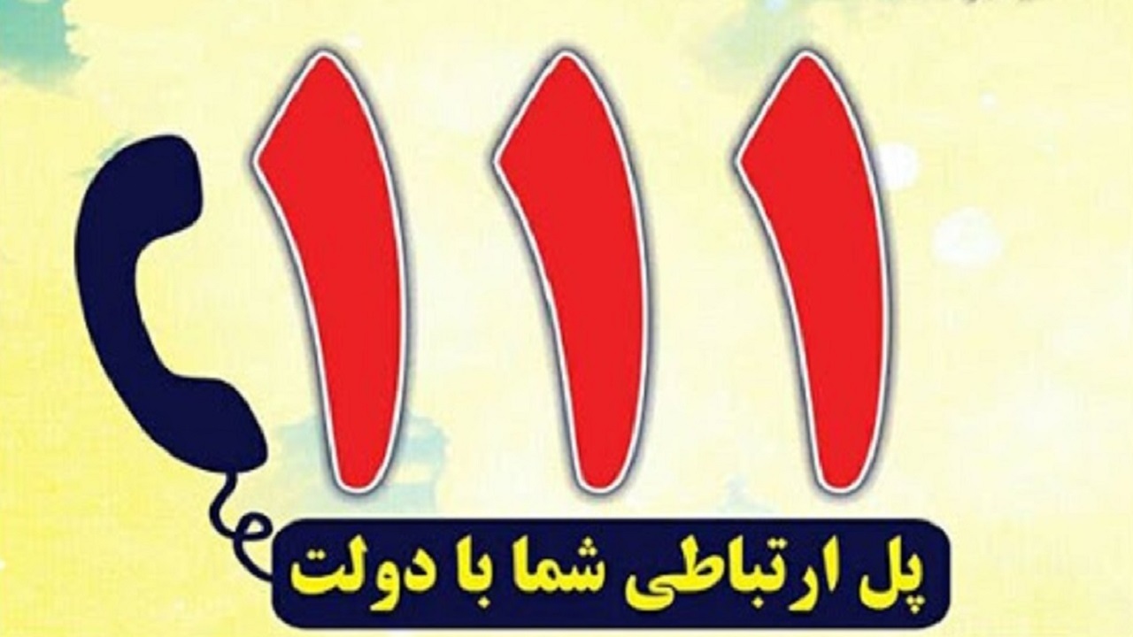 سامد، سامانه‌ای برای پیگیری مشکلات مردم
