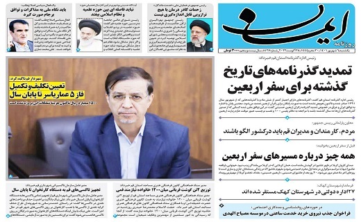 صفحه نخست روزنامه&zwnj;های قم _یکشنبه ۶ شهریور ماه