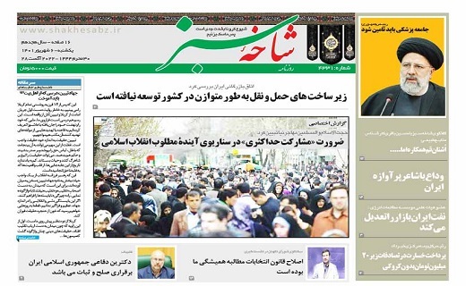 صفحه نخست روزنامه&zwnj;های قم _یکشنبه ۶ شهریور ماه