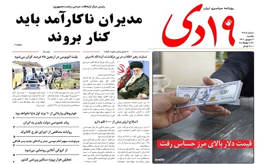 صفحه نخست روزنامه&zwnj;های قم _یکشنبه ۶ شهریور ماه