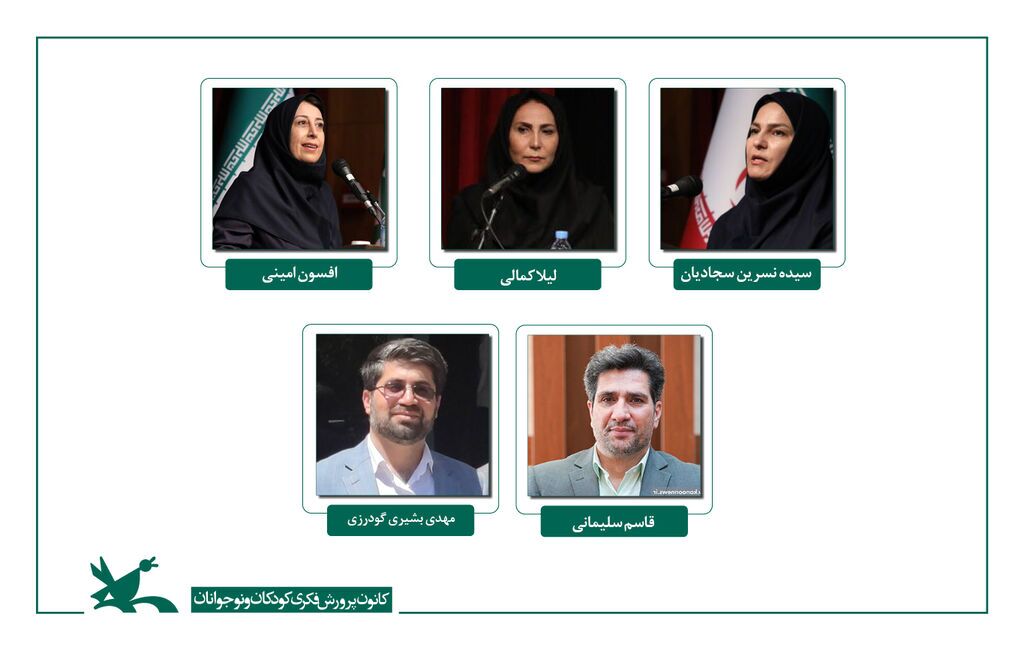 مسئولان کمیته&zwnj;های بیست&zwnj;وچهارمین جشنواره بین&zwnj;المللی قصه&zwnj;گویی کانون معرفی شدند